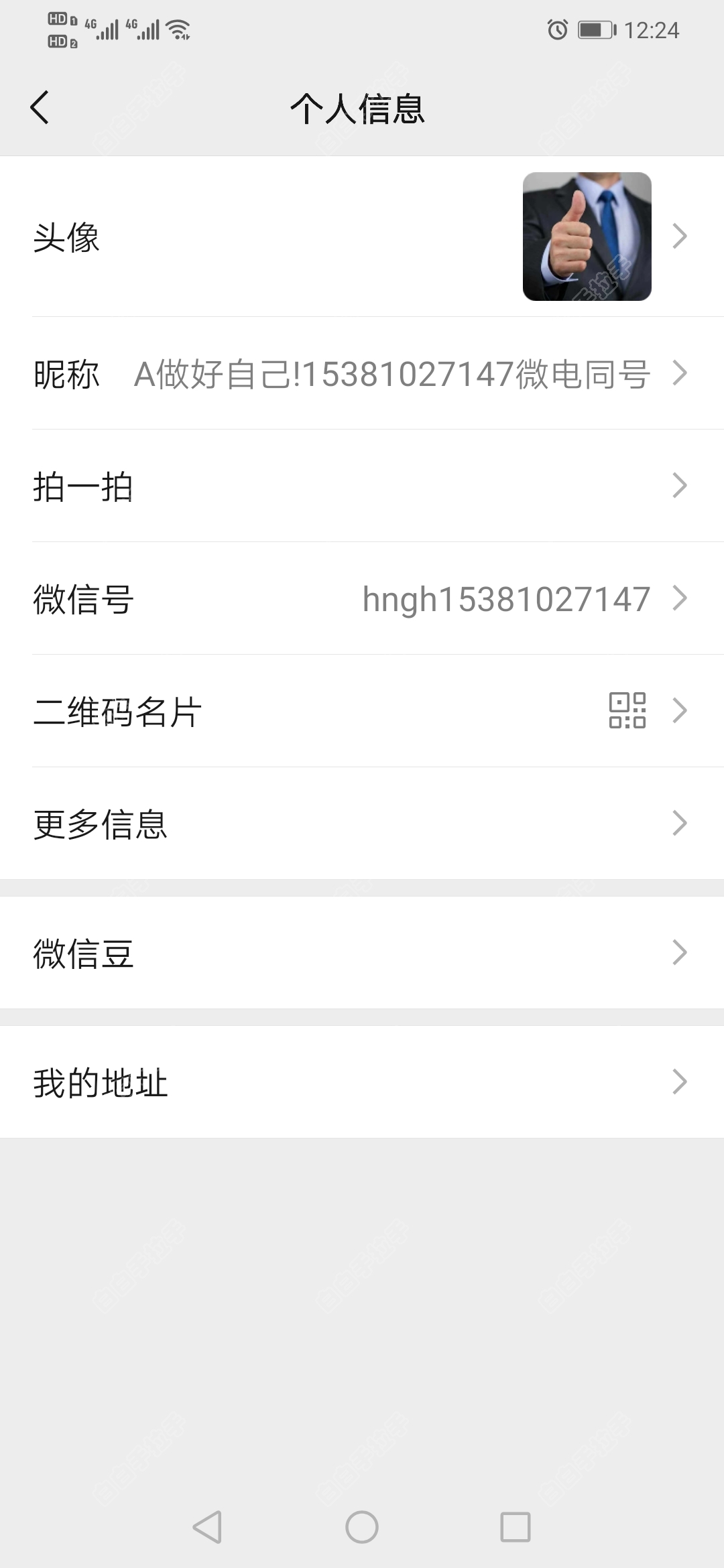 Screenshot_20210925_122451_com.tencent.mm.jpg