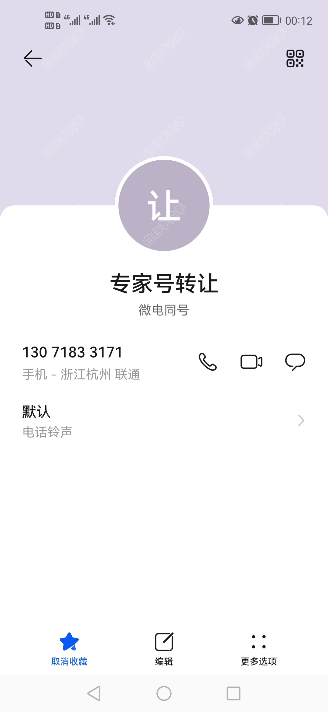 Screenshot_20221204_001215_com.android.contacts.jpg
